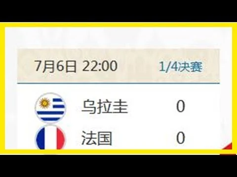 法国男足二比零战胜葡萄牙男足昂首挺进世界杯决赛